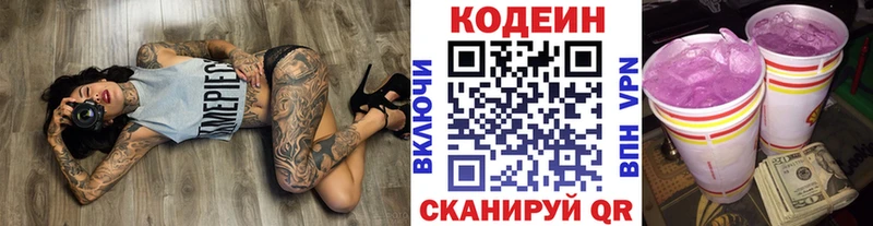 Кодеиновый сироп Lean Purple Drank Купить Кулебаки